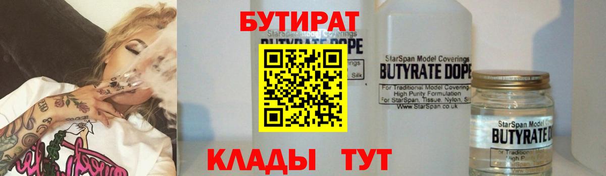 БУТИРАТ  Бутират бутандиол  Вход с VPN  Грозный 