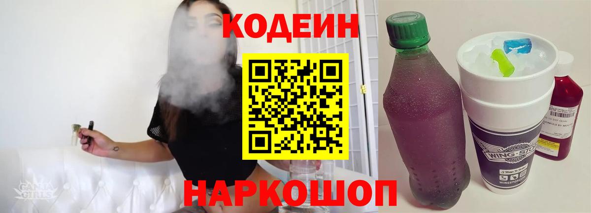 Кодеин напиток Lean (лин)  Вход с VPN  Грозный  Кодеиновый сироп Lean Purple Drank 